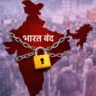 Bharat Bandh News - 12 February 2026 Inbriefy