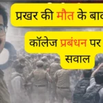 Prakhar ki Mout - Inbriefy