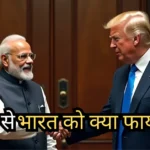 India Us trade deal 2026 - Inbriefy.com