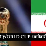 Iran world cup - Inbriefy