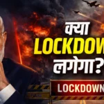 Lockdown in India 2026 - Inbriefy