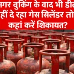 Gas Booking Cylender - Inbriefy