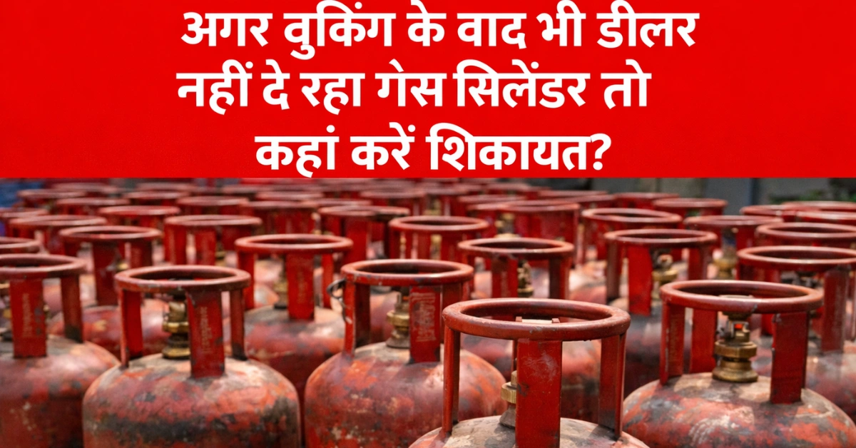 Gas Booking Cylender - Inbriefy