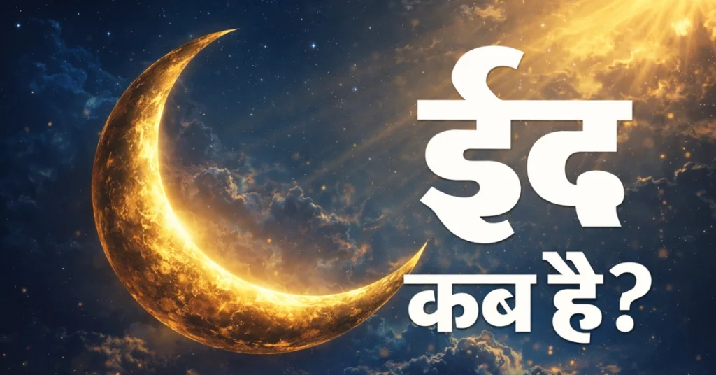 Eid al-Fitr - Inbriefy