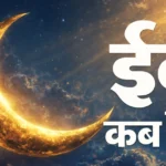 Eid al-Fitr - Inbriefy