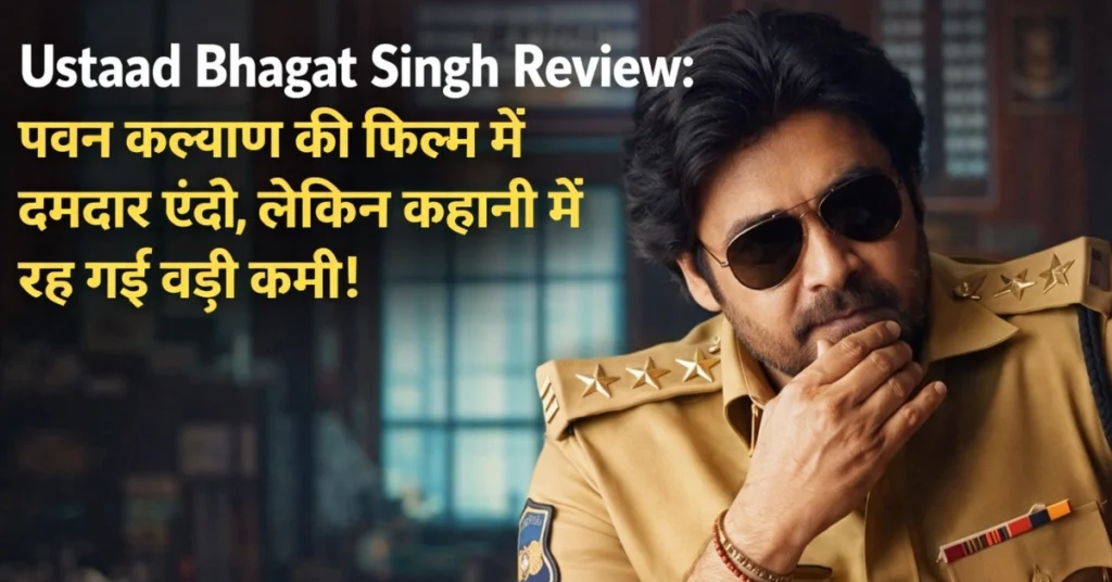 Ustaad Bhagat Singh Review - Inbriefy