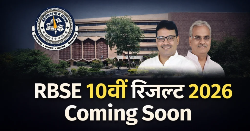 RBSE 10वीं रिजल्ट 2026 - Inbriefy