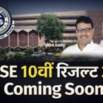 RBSE 10वीं रिजल्ट 2026 - Inbriefy