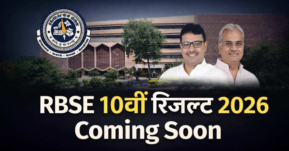RBSE 10वीं रिजल्ट 2026 - Inbriefy