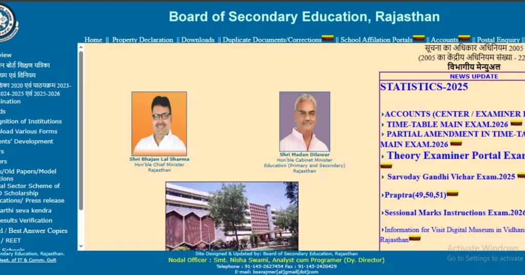 RBSE 10वीं रिजल्ट 2026 - Inbriefy