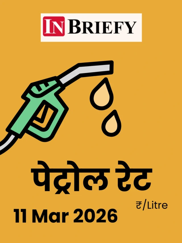 Petrol Price Today 11 March 2026: Check Latest Petrol Rates in Your City