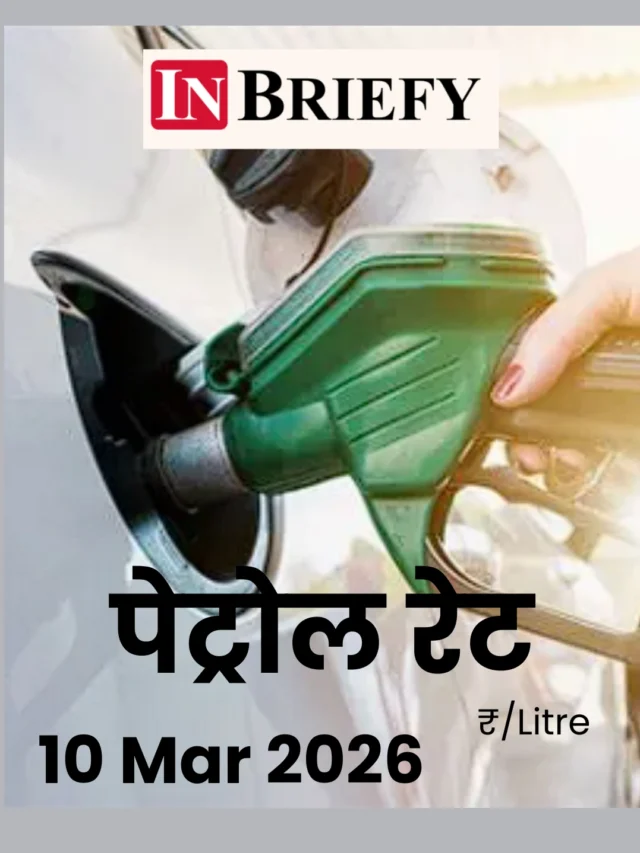Petrol Price Today: Check Latest Petrol Rates in Your City on 10 March 2026