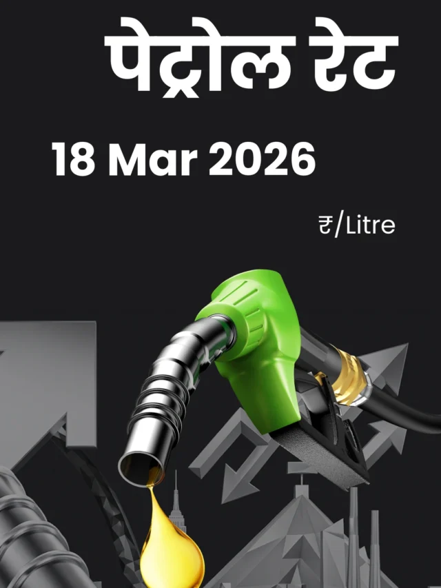 Petrol Price Today: Delhi, Noida & Gurugram Fuel Rates on 18 March 2026
