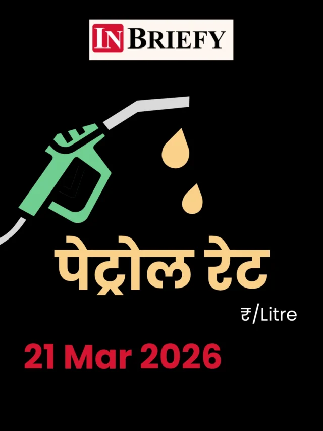 Petrol Price Today (21 March 2026): Check Latest Fuel Rates in Your City