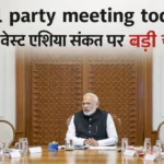 All party meeting today - Inbriefy