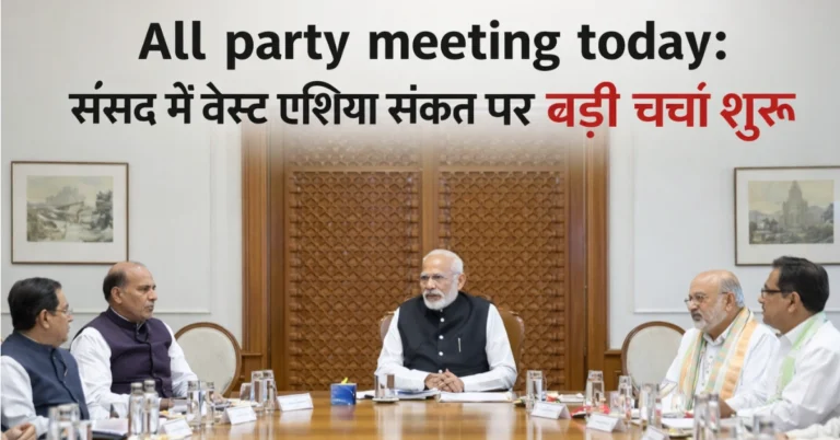 All party meeting today - Inbriefy