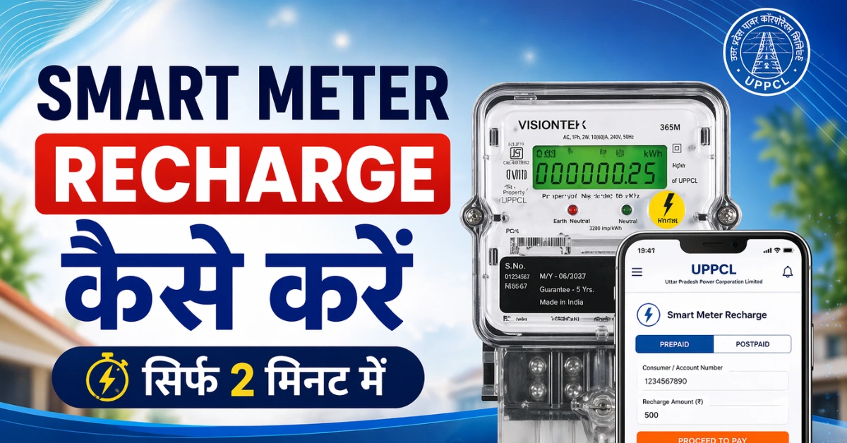 UPPCL Prepaid Smart Meter Recharge Online Kaise Kare - Inbriefy