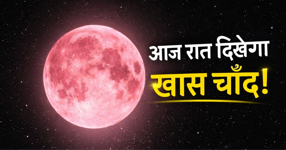 Pink Moon April - Inbriefy