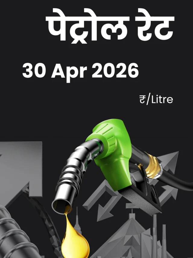 Petrol Rate Today: How Much Does 1 Litre Cost in India?