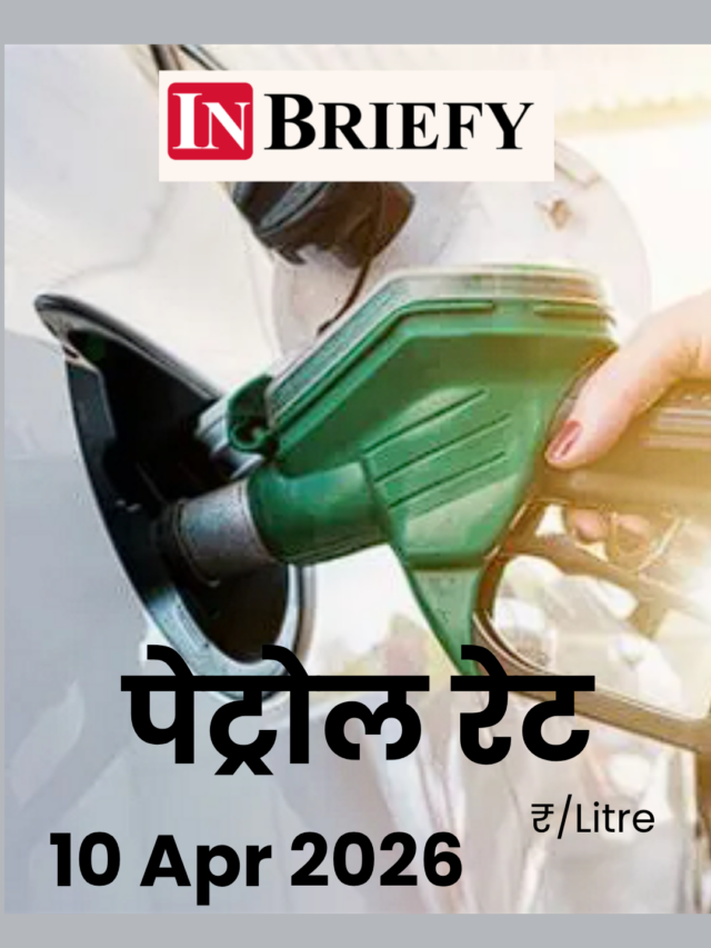 Petrol-Diesel Price Today: क्या आपके शहर में बदले दाम
