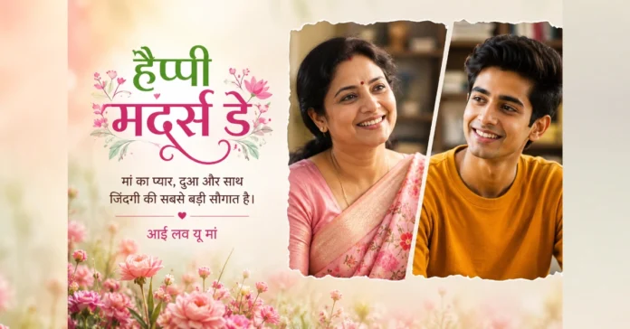 मदर्स डे mother's day status मदर्स डे कब मनाया जाता है mothers day quotes in hindi हैप्पी मदर्स डे mother's day kab manaya jata hai happy mother's day wishes in hindi mother's day quotes in hindi mother's day shayari mother's day kab hota hai mother's day wishes in hindi मदर्स डे कब आता है mothers day shayari हैप्पी मदर्स डे 2026 happy mother's day shayari mothers day shayari in hindi happy mother's day hindi mother day quotes in hindi 2026 में मदर्स डे कब है mother's day kab hai 2026 mein mother's day 2026 mein kab hai मातृ दिवस 2026 mother's day kab hai mother day kb hai मदर्स डे कब होता है day kab hai क्या आज मदर्स डे है मदर डे आज मदर्स डे है क्या हैप्पी मदर्स डे कब है mother day kab hota hai